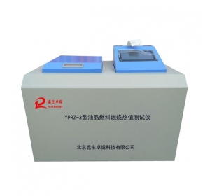 YPRZ-3型觸摸屏油品燃料燃燒熱值測試儀