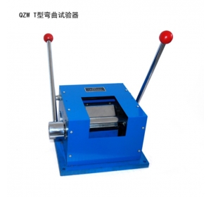 QZW型T型彎折試驗(yàn)機(jī)
