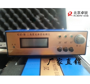 GZ-II型三角度光澤度儀20°60°85°