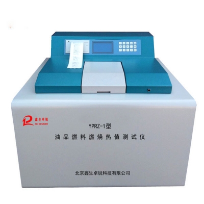 YPRZ-1型油品燃料燃燒熱值測(cè)試儀