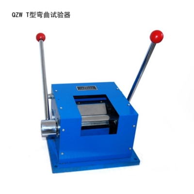 QZW型T型彎折試驗(yàn)機(jī)