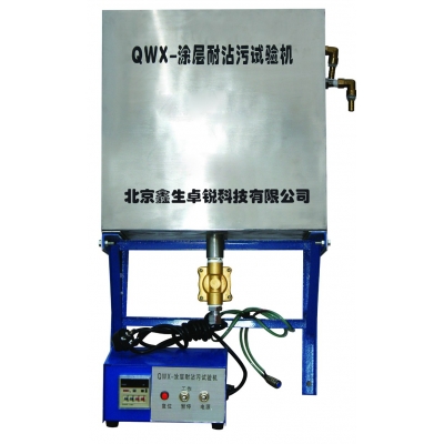 QWX型耐沾污試驗儀