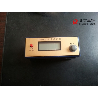 GZ-II型60度光澤度儀
