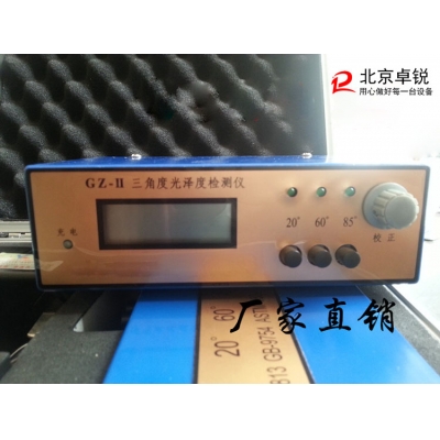 GZ-II型三角度光澤度儀20°60°85°