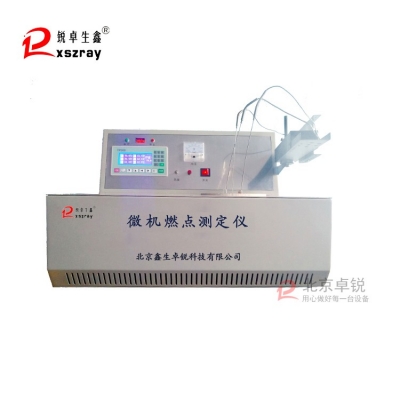 ZRRD-8A型微機(jī)燃點(diǎn)測(cè)定儀（GB/T18511）