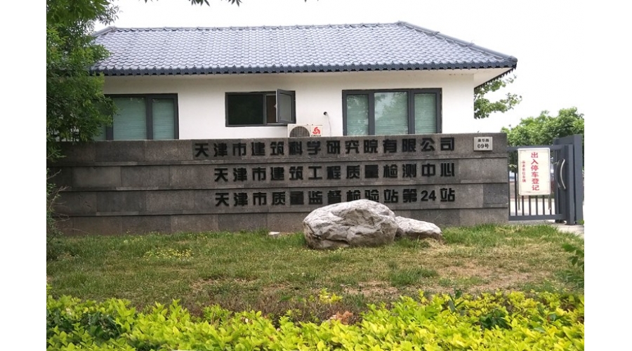 天津建筑科學(xué)研究院采用熱荷重設(shè)備